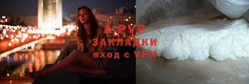 APVP кристаллы  Шлиссельбург 